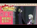 【期間限定公開】明日のナージャ 第2話「怪盗黒バラの夜」