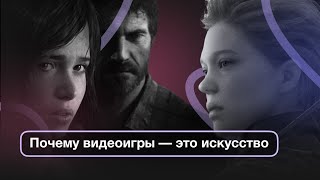 Как Minecraft, The Last of Us и GTA V стали произведениями современного искусства