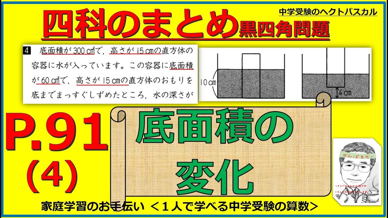 自宅学習のお手伝い｜予習シリーズ算数（四科のまとめ P91-4⃣）｜底