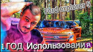 видео: #FORD #EXPLORER 5 ВСЁ, ЧТО НУЖНО ЗНАТЬ ПЕРЕД ПОКУПКОЙ/ БОЛЬНЫЕ МЕСТА/ САМЫЙ ЧЕСТНЫЙ #ОТЗЫВ ВЛАДЕЛЬЦА картинка: #FORD #EXPLORER 5 ВСЁ, ЧТО НУЖНО ЗНАТЬ ПЕРЕД ПОКУПКОЙ/ БОЛЬНЫЕ МЕСТА/ САМЫЙ ЧЕСТНЫЙ #ОТЗЫВ ВЛАДЕЛЬЦА
