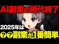 【今最も簡単に稼げる】動画見るだけ副業TOP3完全解説！！