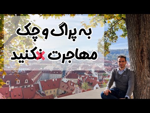 تصویری: در پراگ باید و نباید کرد؟