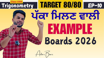 TRIGONOMETRY (MOST IMPORTANT EXAMPLE) Class 10 Maths NCERT