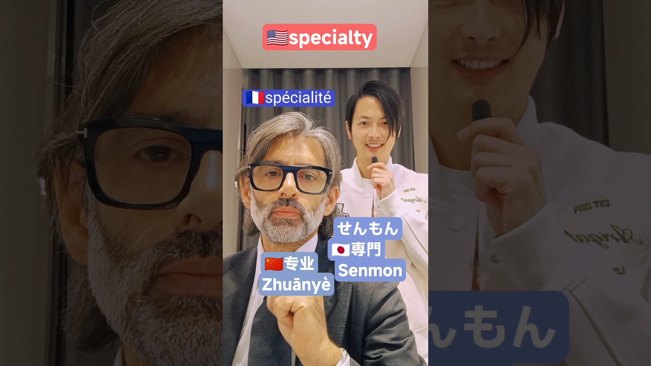 How do we say "specialty" in French Japanese and Chinese. 