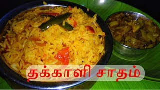 Simple and easy tomato rice | Thakkali sadam in tamil | Lunch box recipe | Raji's Kitchen