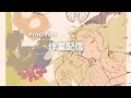 Procreate作業配信