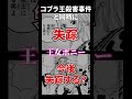 遂に明らかになるサボのとんでもない真実がヤバすぎる...【ワンピース考察】#shorts