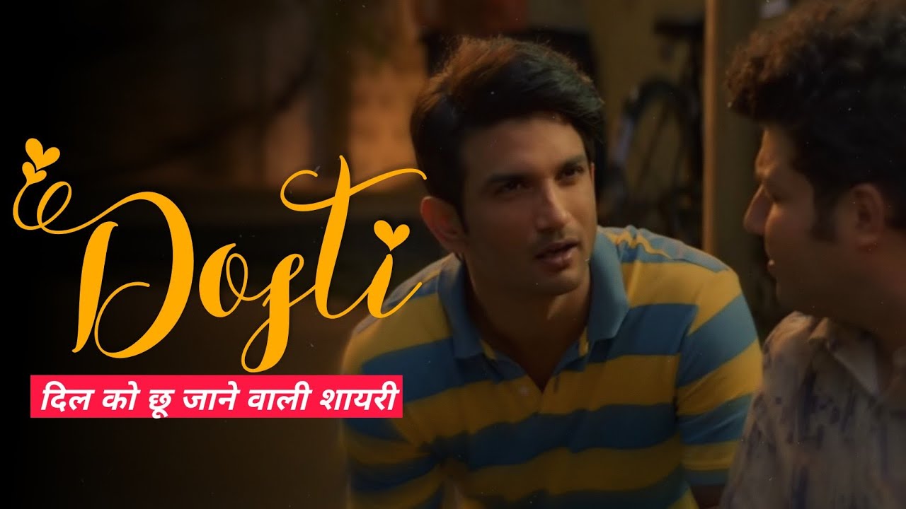 Happy Friendship Day Status | Friendship Day Whatsapp Status | Dosti Shayari | Desi Poet