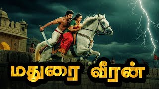 Who is this Madurai Veeran Sami? The true history of Madurai Veeran Sami | Madurai Veeran History...