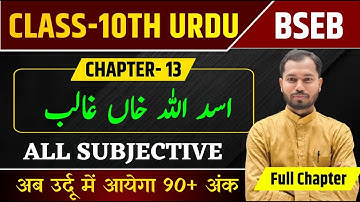 Class 10th Urdu Chapter 13 Subjective |  Maktoob Nigari | Mirza Galib | Urdu Class 10th Chapter 13 |
