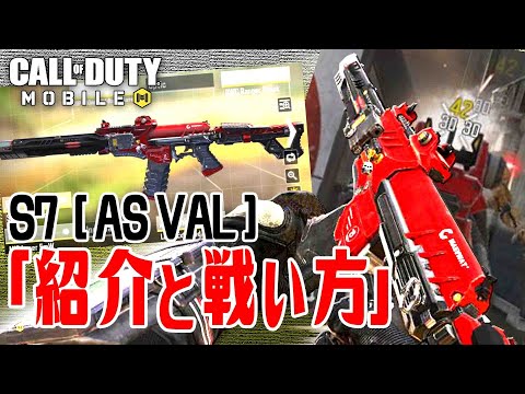 CoDモバイル バトロワ | 受身の姿勢が大事！？「AS VAL」突撃厨とベストマッチ！！ |  Call of Duty Mobile Battle Royale
