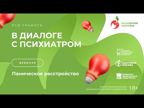 Паническое расстройство