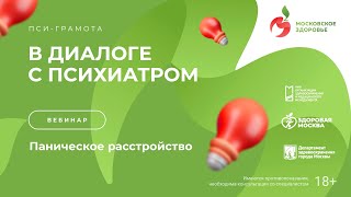 картинка: Паническое расстройство