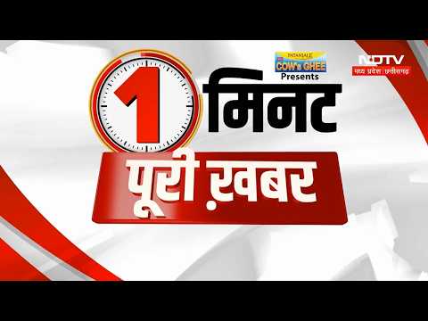 Top Headlines: Get the big news from across the nation and the world in 1 minute | NDTV One Minut...