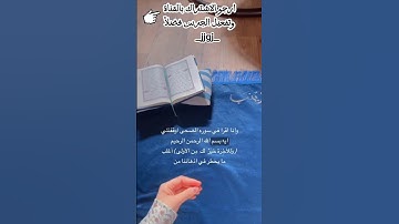 وانا اقرا في سورة الضحى اوقفتني ايه #قران_كريم #الضحى #اكسبلور #ستوريات #يوتيوب #فضلا_لايك_و_إشتراك
