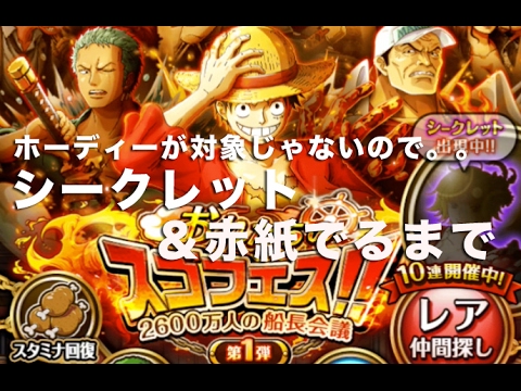 トレクル おれたちのスゴフェス2600万人の船長会議 第1弾 ゴトさん Youtube トレクル おれたちのスゴフェス2600万人の船長会議 第1弾 ゴトさん Youtube