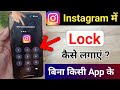 instagram per lock kaise lagaen | instagram par lock kaise lagaye | instagram mein lock kaise lagaen