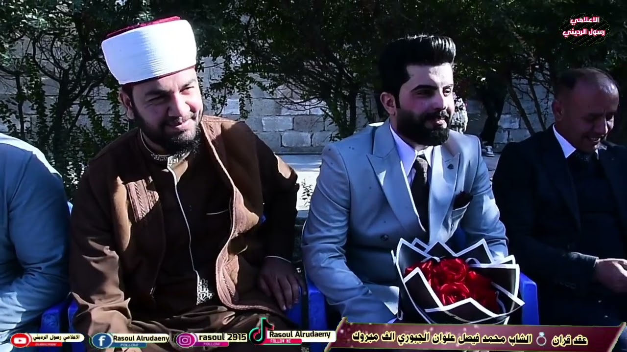 عقد قران 💍 الشاب محمد فيصل علوان الجبوري