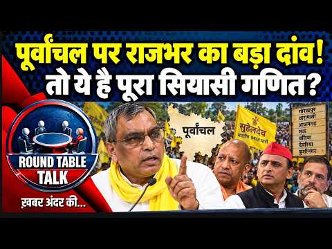 UP को 4 हिस्सों में बांटने की मांग: राजभर का ‘पूर्वांचल कार्ड’ क्या है? EXPLAINER| Kantap News