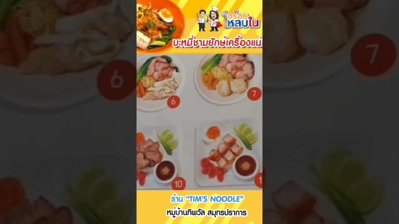 บะหมี่ชามยักษ์เครื่องแน่น 🥢🥢🍜🍜