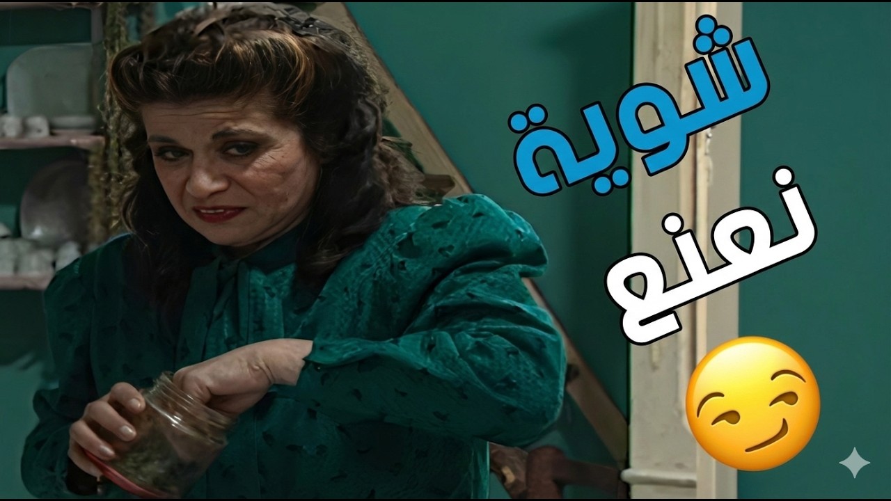 كل مكان تروحه… أم محمود والكحتوته موجودة 😜😂😱