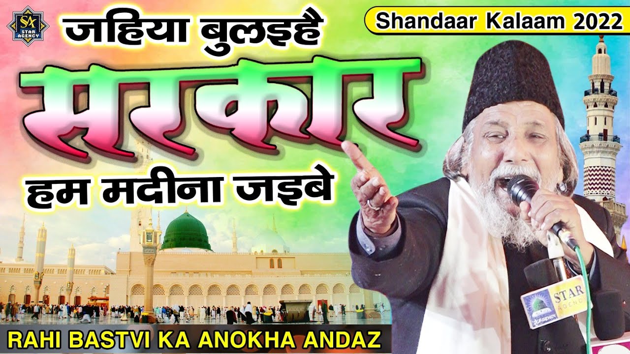        Bhojpuri Naat 2022  Rahi Bastavi Naat  Madhwa Khurd Gonda UP