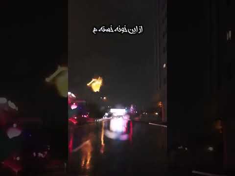 به دادم برس که داغونه قلبم حمید رخشنده سعید خانی