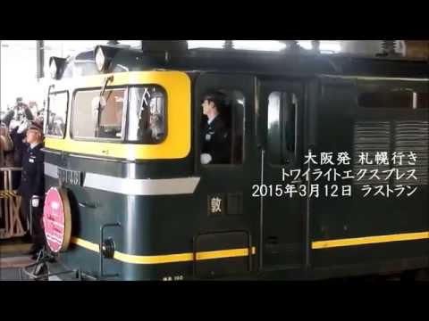 【鉄道PV】夜汽車旅情を捜して【北斗星・トワイライトエクスプレス】