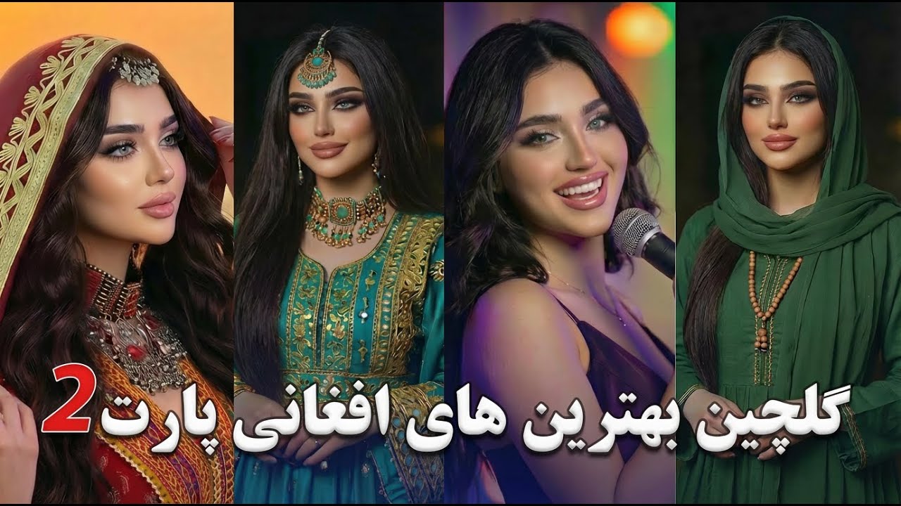 Best of AI Afghan Songs 2026 | TOP HITS | گلچین بهترین آهنگ های هوش مصنوعی |عاشقانه