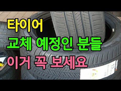 자동차 타이어 종류와 장착하는 방법