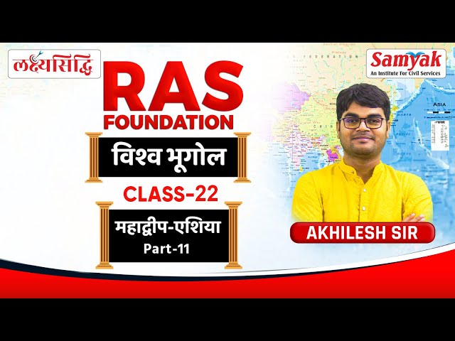 World Geography for RAS | Continents - Asia | महाद्वीप - एशिया | Akhilesh Sir | Samyak #22