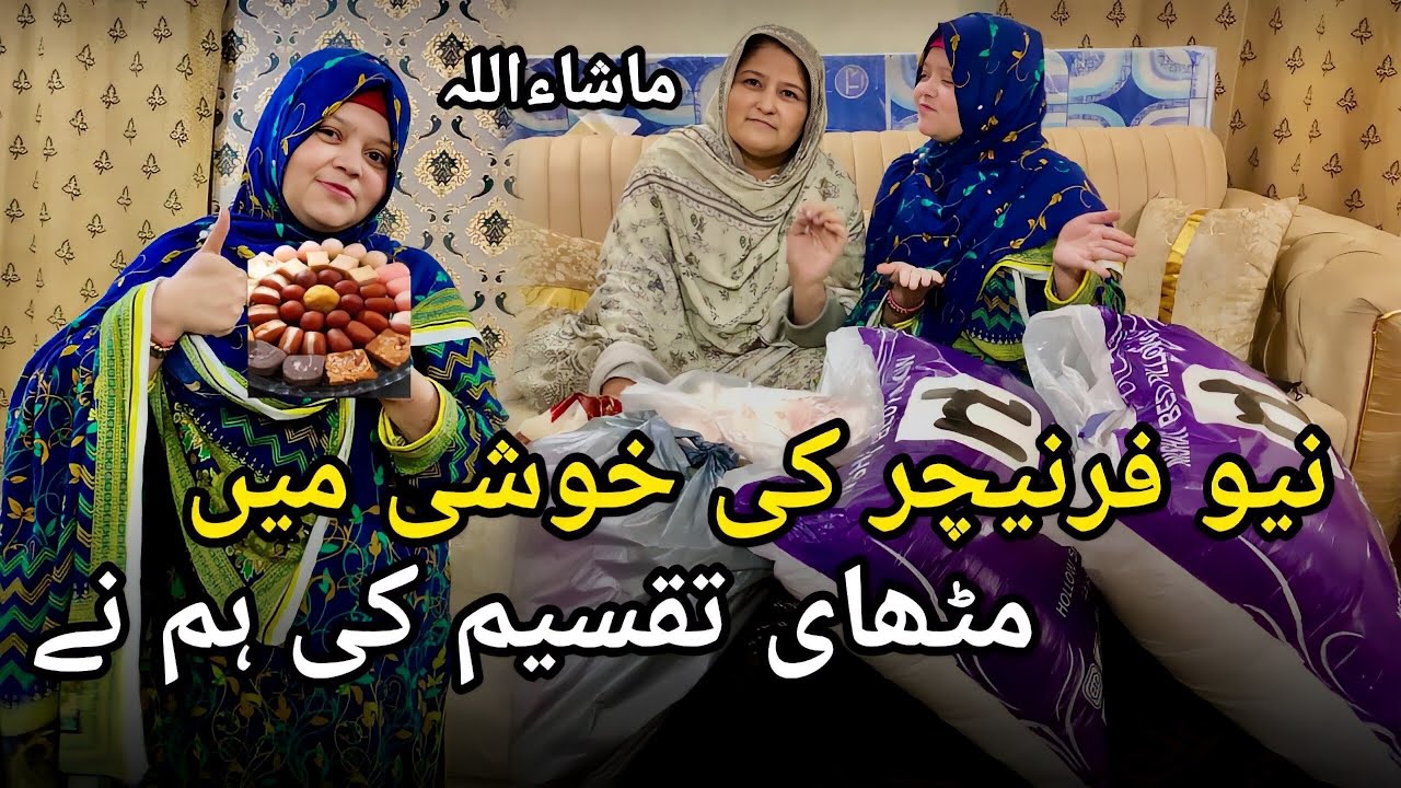 New Furniture Ki Khushi Main Bohat See Methai Taqseem Ki Aj Humnay ❤️Bohat see shopping 🛍️ ki aj 