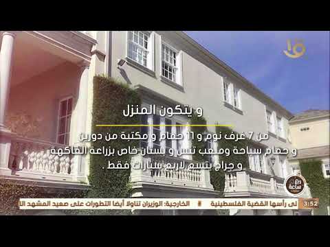 ربع ساعة عقارات جولة في منزل إيلون ماسك