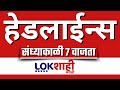 Headlines Today 7 PM 23 July 2025 Maharashtra Politics Lokshahi Marathi Latest News Headlines Today 7 PM 23 July 2025 Maharashtra Politics Lokshahi Marathi Latest News