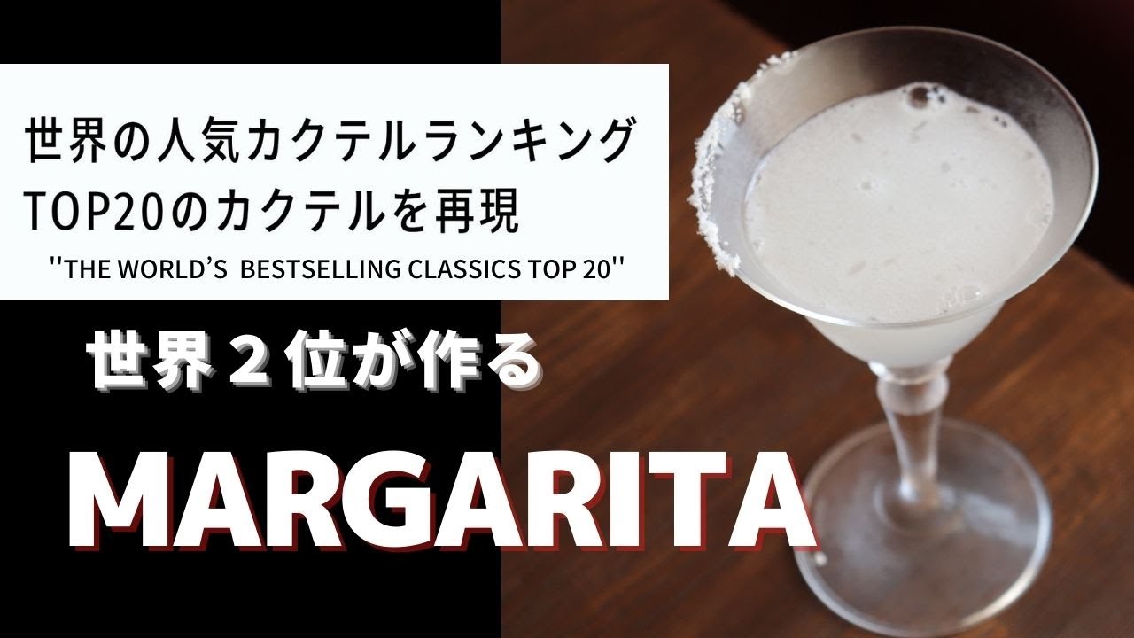 マルガリータ - YouTube