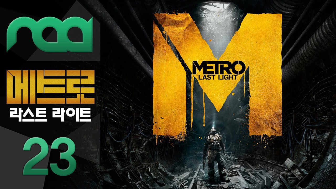 Ласт лайт комплит эдишн. Метро 2033 ласт Лайт лого. Логотип игры Metro last Light. Метро ласт Лайт ps3.