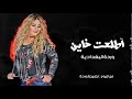 وردة البغدادية طلعت خاين Offical Video وردة البغدادية طلعت خاين Offical Video