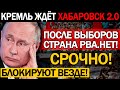 НАРОД, СРОЧНО ПО ВСЕЙ РОССИИ!!! (21.06.2021) В СЕНТЯБРЕ СТРАНА ШАРАХНЕТ ПР0.ТЕСТАМИ ПРОТИВ ПУТИНА!!!