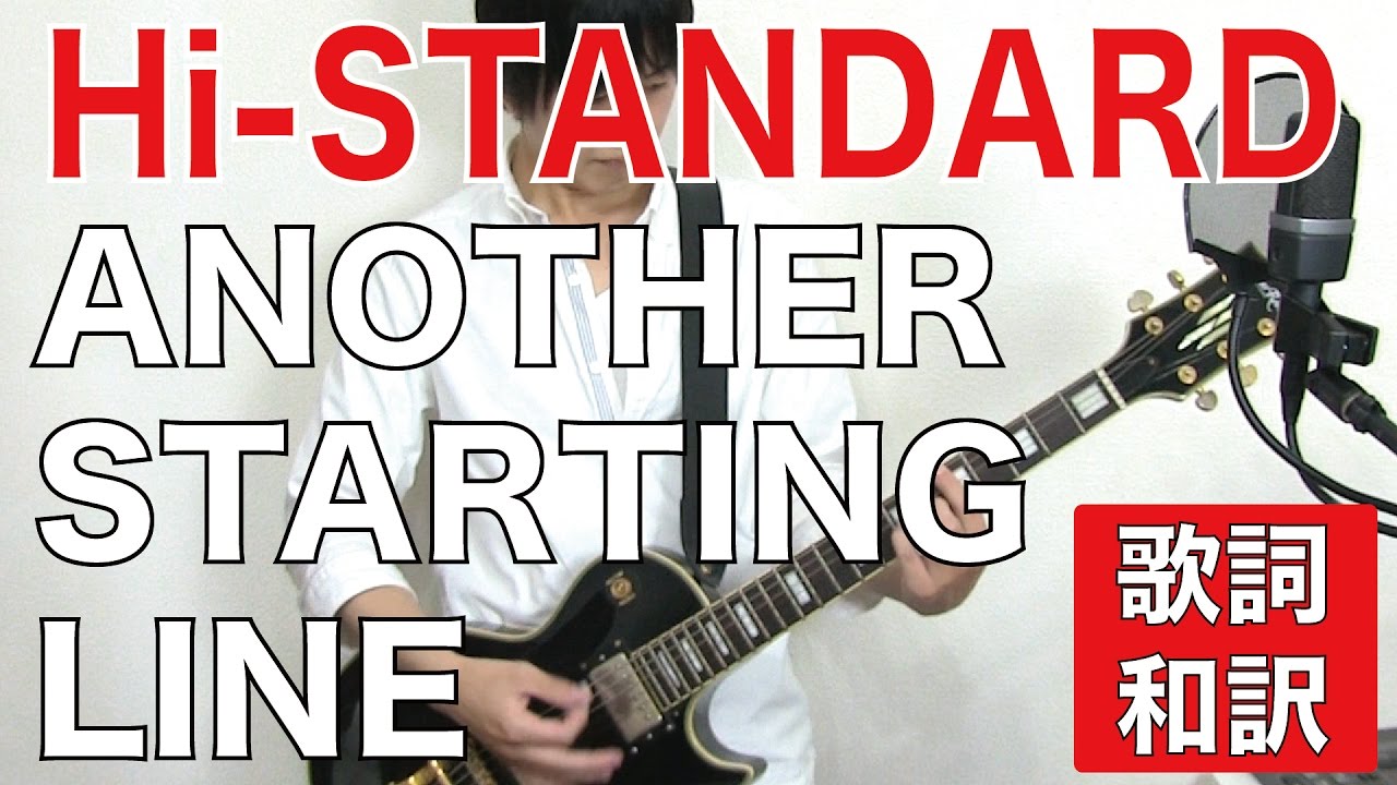 ハイスタ 16年ぶりの新譜！「Another Starting Line」Hi-STANDARD