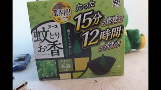 知的、発達が紹介する蚊取り線香紹介第３弾「アース、蚊取りお香」