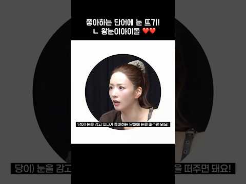 좋아하는 단어에 눈 뜨기! #에이핑크 #윤보미