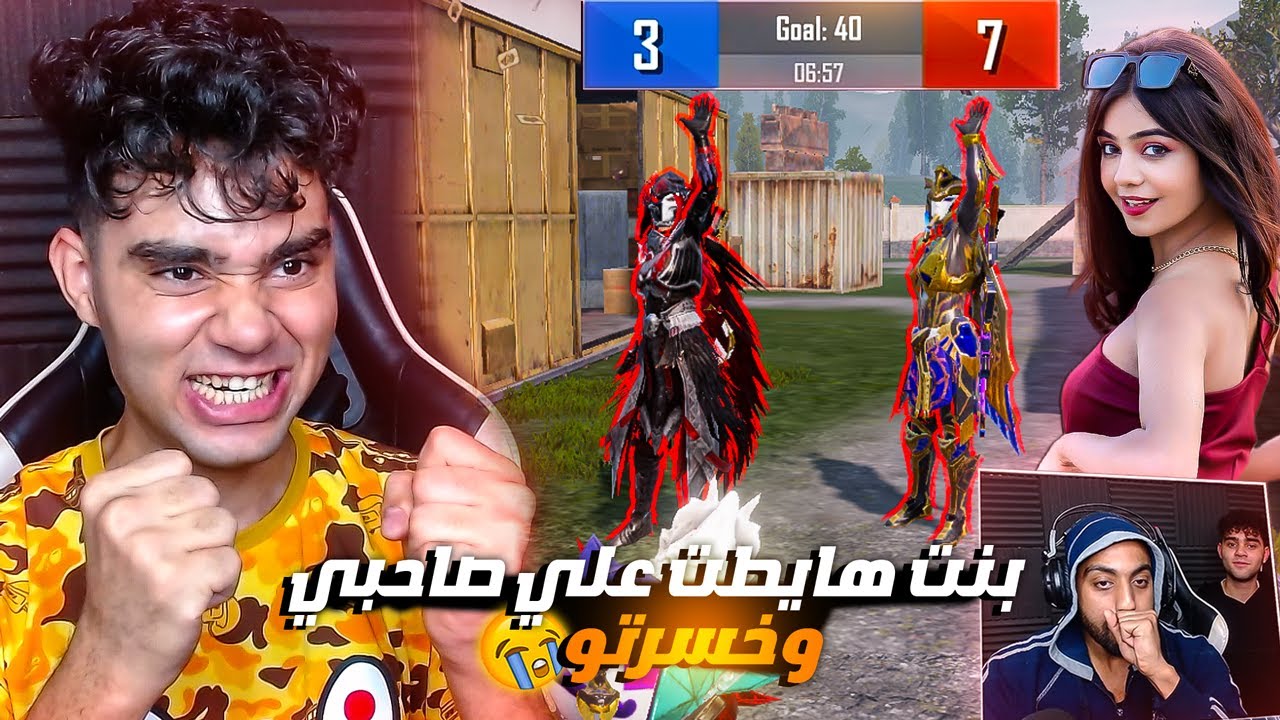 سكواد بنات هايط علي صاحب عمري وخسرو علي البث المباشر ! جبت حق صاحبي 😱🔥
