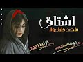 اروع شيلة غزلية ابوشهاب الخبجي ياغايبة ماحن قلبك ولا اشتاق 2021