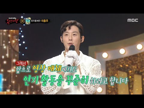 복면가왕 여름 향기 의 정체는 뮤지컬 배우 이충주 MBC 250824 방송