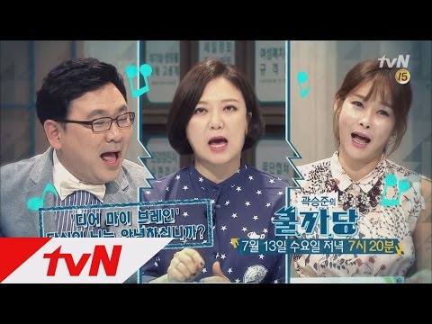 COOLKKADANG [예고] ′디어 마이 브레인, 당신의 뇌는 안녕하십니까? 160713 EP.178