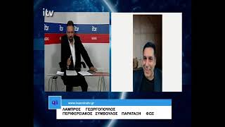 Ο Λάμπρος Γεωργόπουλος, Επικεφαλής Παράταξης «ΦΩΣ», στο ITV - ITV Ειδήσεις 08/06/2026