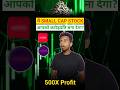 Small Cap Stock Kya Hota Hai | गलती मत करना! Small Cap Stocks में निवेश करने से पहले ये जान लो!