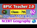 BPSC शिक्षक भर्ती 2.0 Geography | Class - 7th | L.- 2 | 6 to 8 + TGT+PGT | @rkw  @realknowledgeworld
