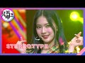 색안경 STEREOTYPE STAYC 스테이씨 뮤직뱅크 Music Bank KBS 210917 방송 