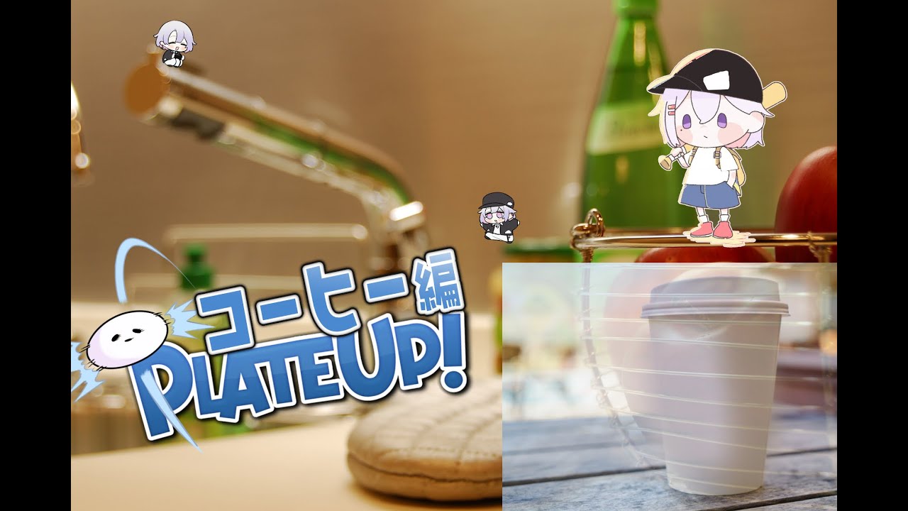 新事業発足！ #０９【 プレートアップ！ 】